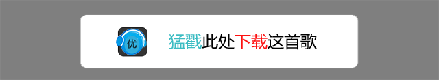 粉丝关注歌曲评论
